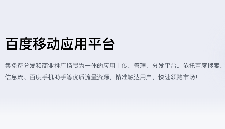 百度移动应用平台上架app所需资料