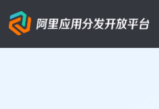 阿里应用分发开放平台，上架应用所需资料