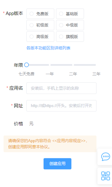 网页转app工具生成器