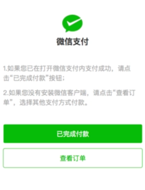 微信小程序支持H5支付