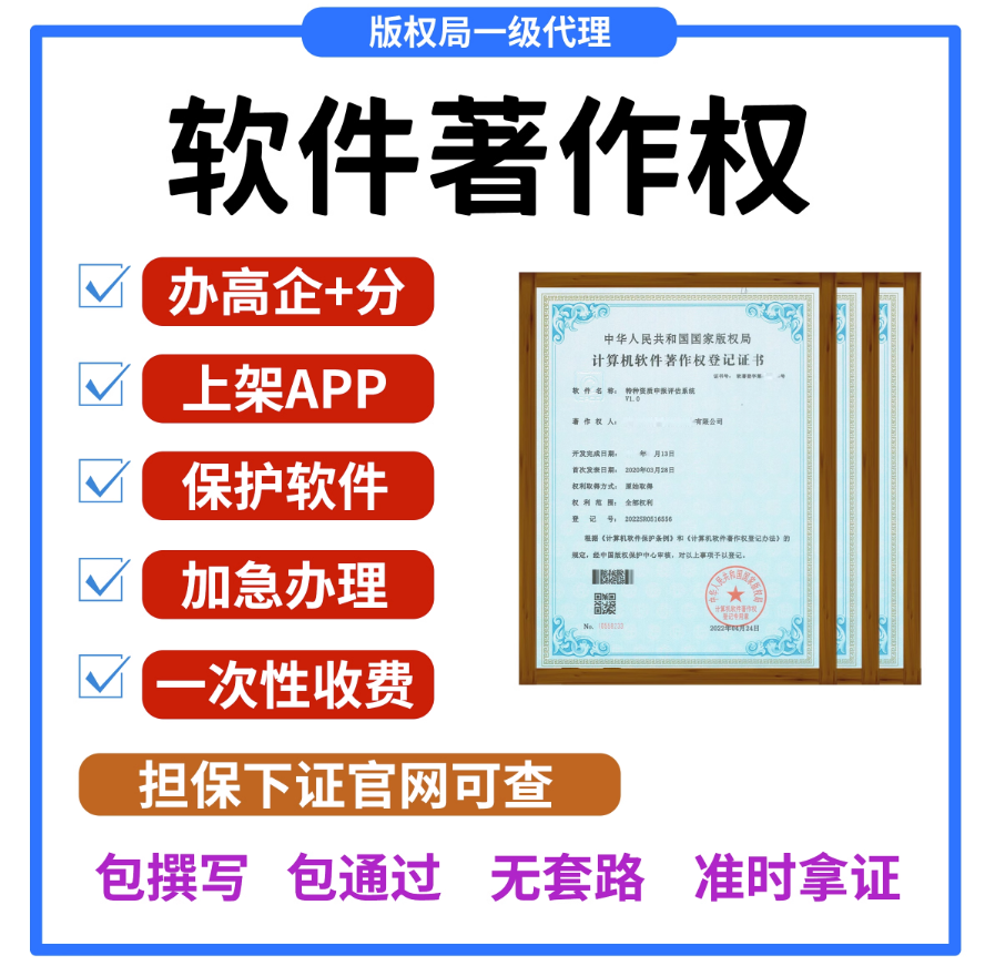 江苏app软件著作权申请