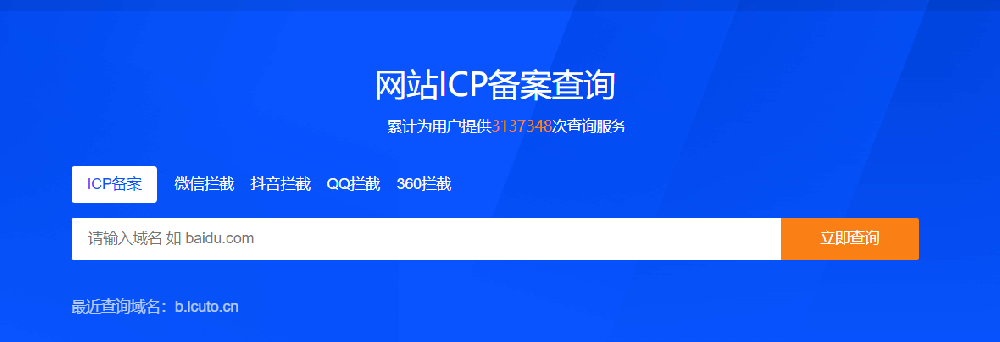如何查询域名备案？2020最全域名批量查询备案工具有哪些？