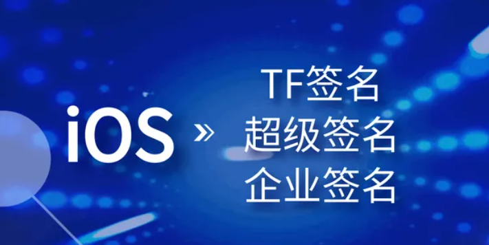 关于苹果TF签名有哪些误区？