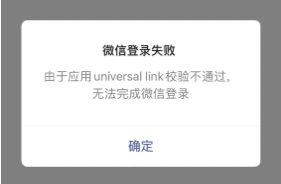 iOS Universal Link 简介
