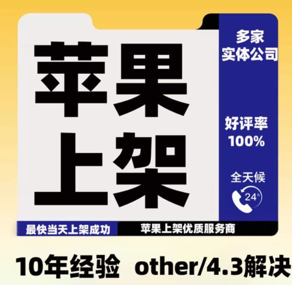 苹果商城上架app