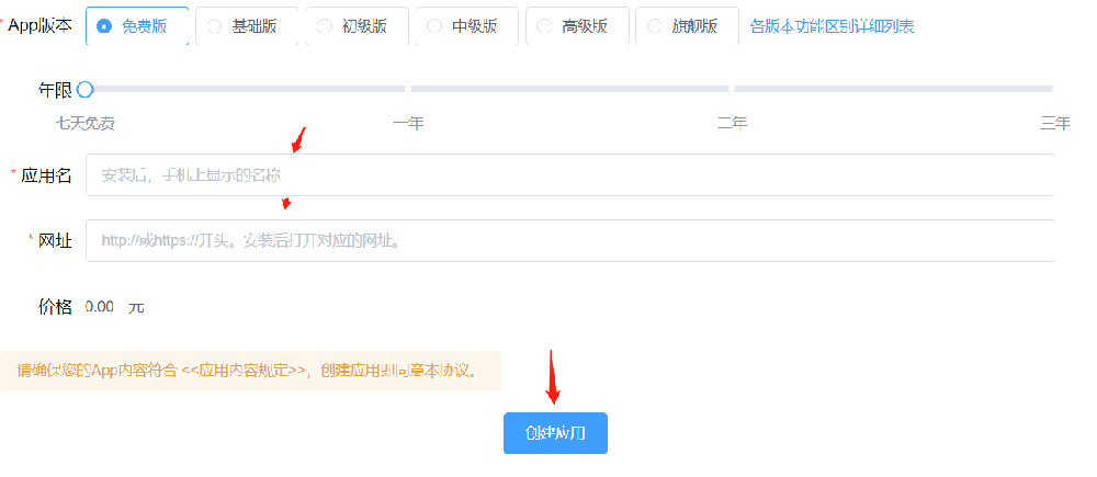 网址打包成app