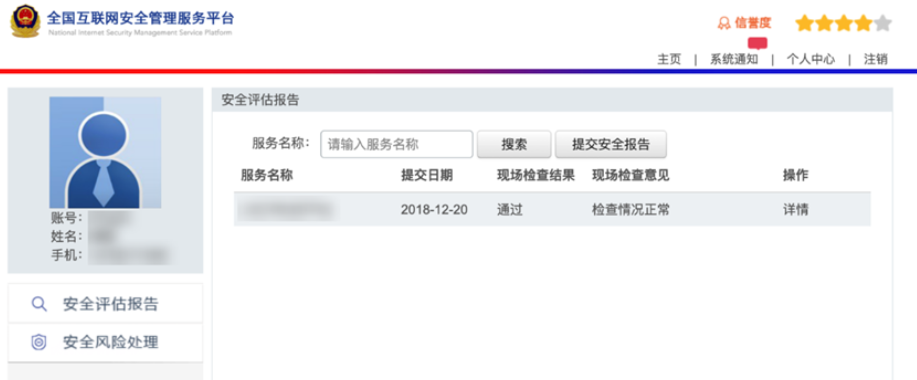 app安全评估报告哪里出