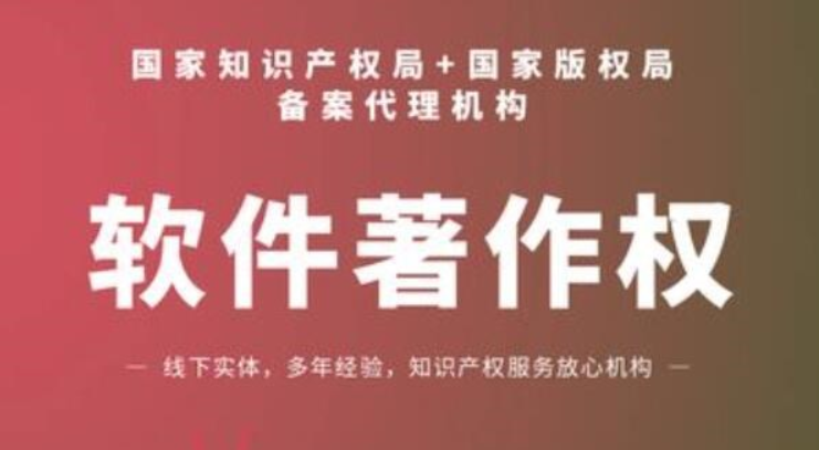 深圳app软件著作权申报