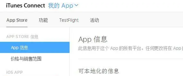 苹果app上架的问题常见的有那些？