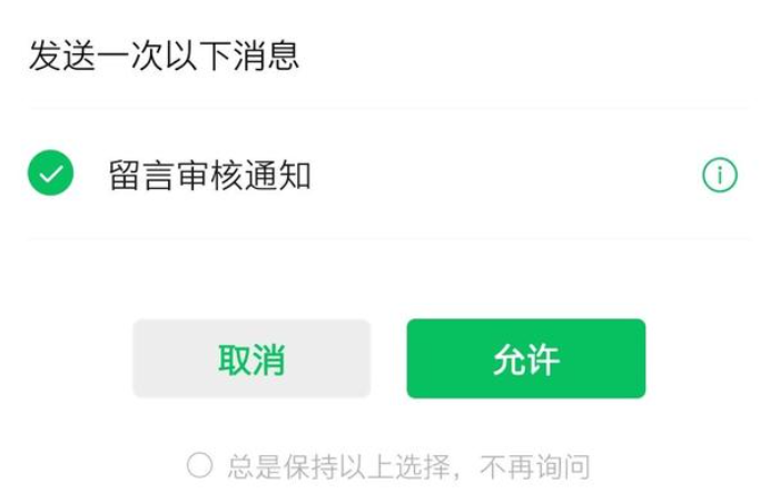 微信小程序开通订阅消息怎么取消掉了