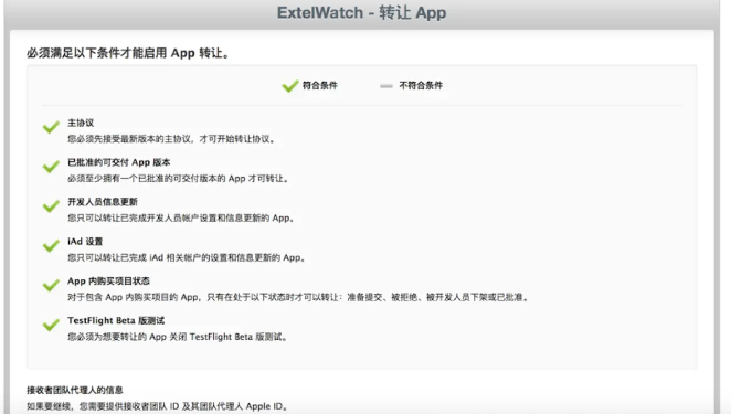 App Store转让App前需要注意的事项