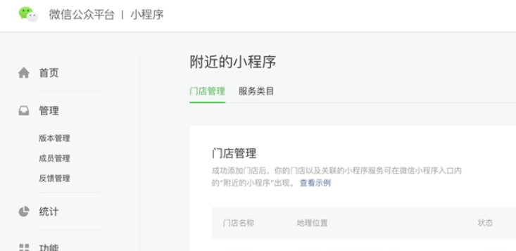 小程序如何设置管理员
