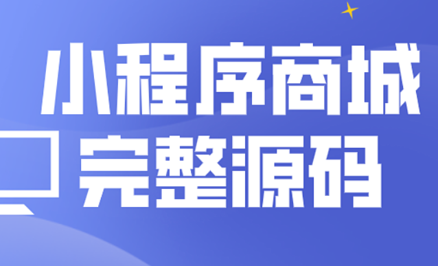 小程序源码怎么下载