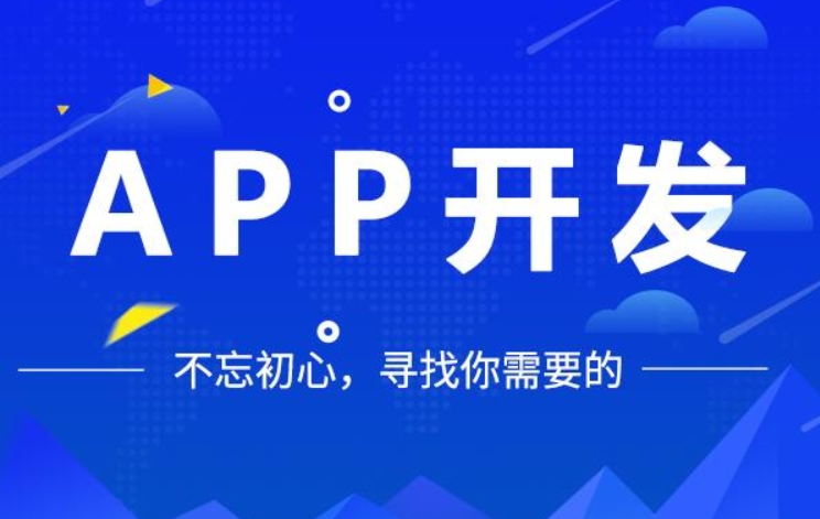 app开发怎么利用App平台开发