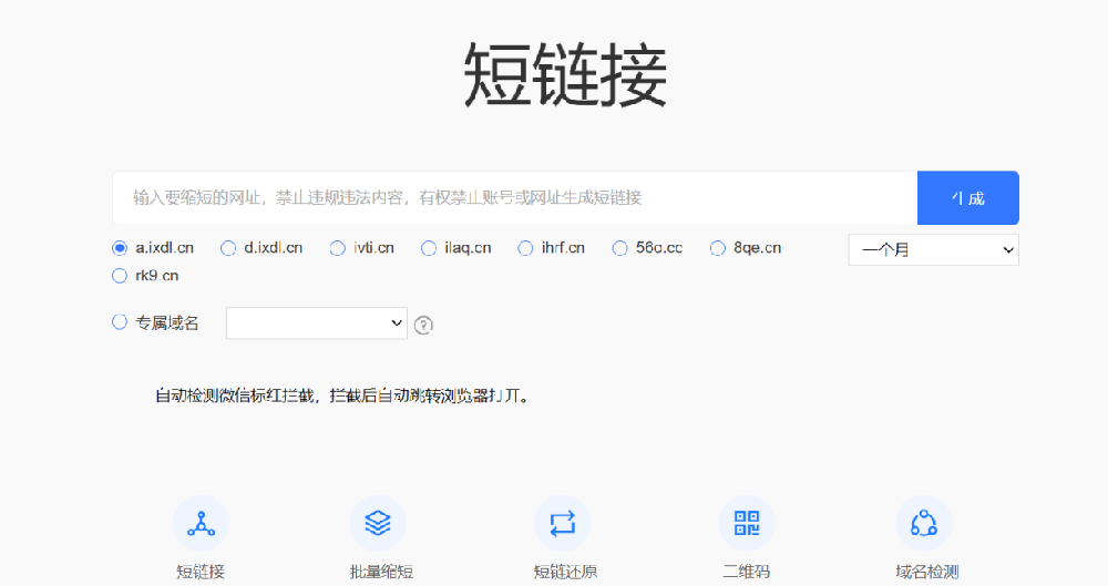 如何快速生成短链接？教你一招！