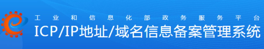 网站ICP备案需要什么?网站备案时间要多久?