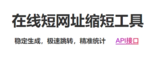 如何制作短链接：详细教程与工具推荐