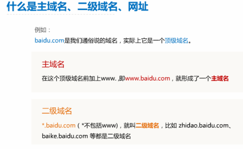 什么是二级网站域名