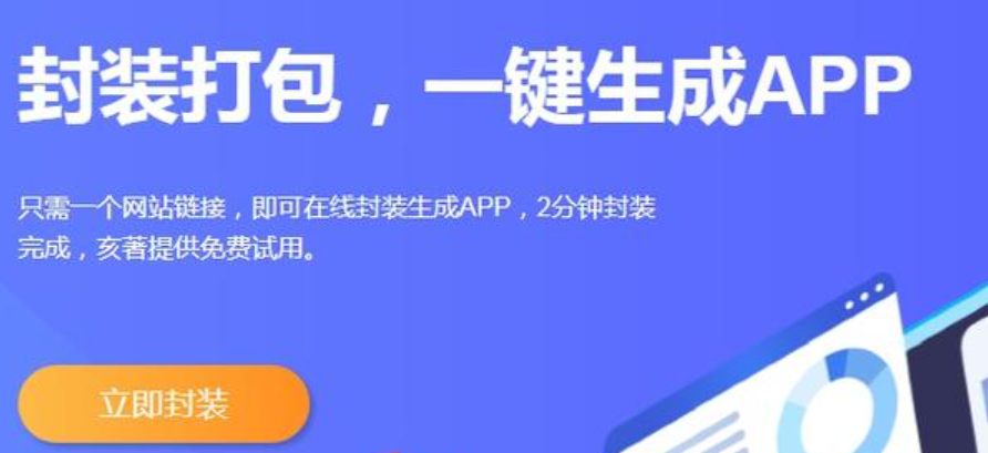 app网页封装无需上架