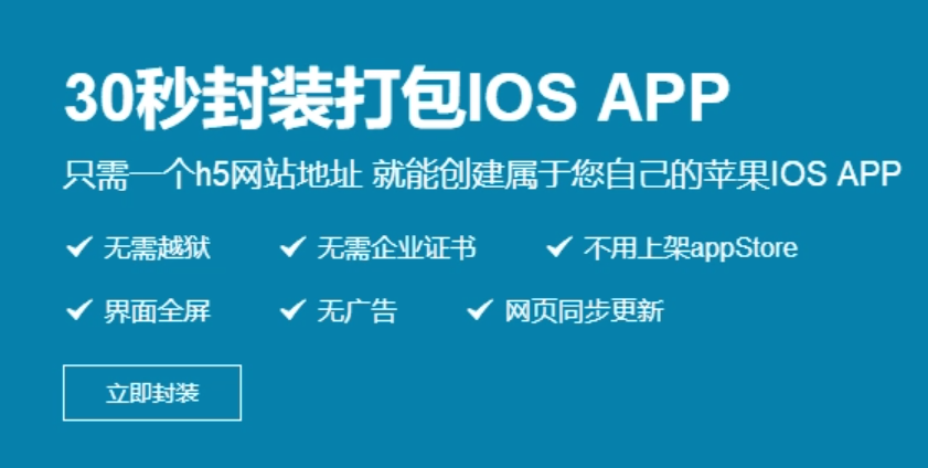 把网页封装app