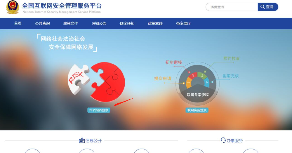 APP安全评估报告 申请说明详解