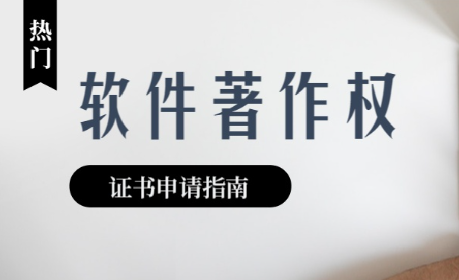 app软件著作权申请多少钱？