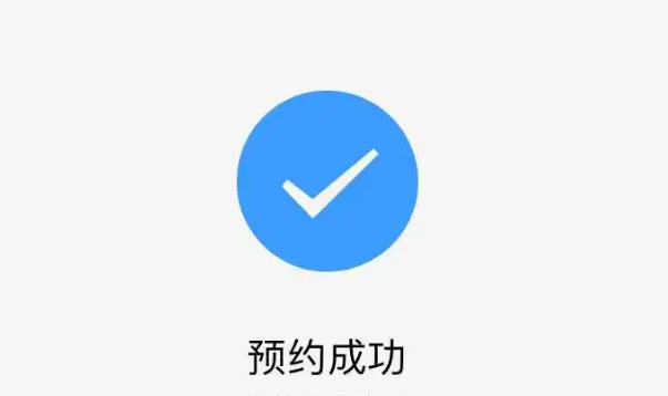 苹果app上架预约时间