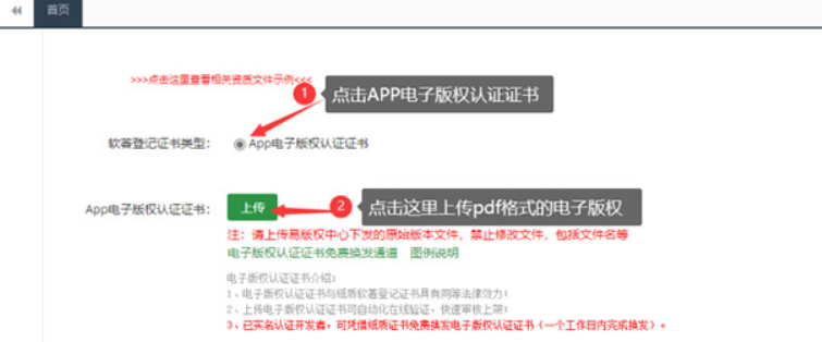 APP电子版权认证证书，可以使用的App应用市场