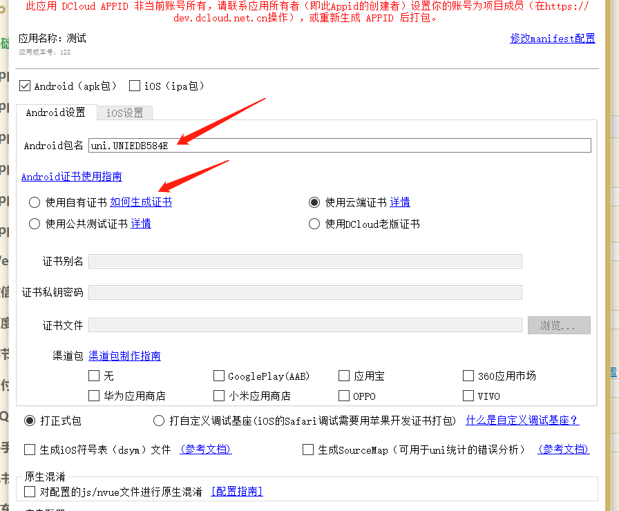 腾讯报毒，申诉无法通过的处理方案