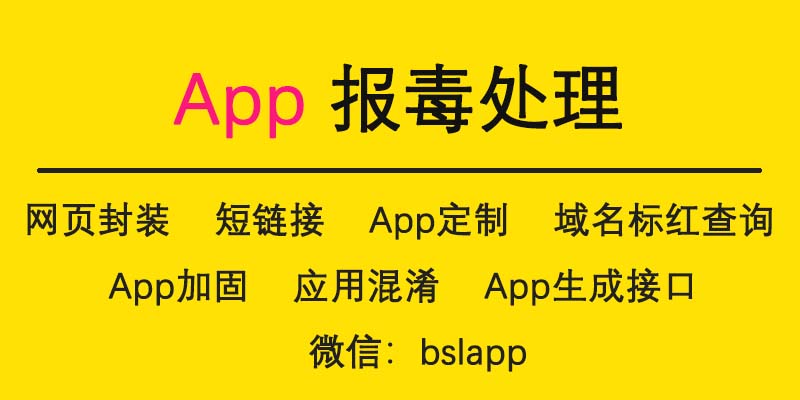 apk文件报毒怎么办