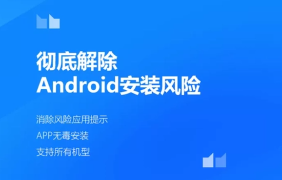 apk加固防报毒