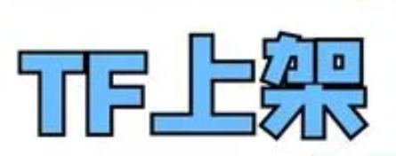 苹果TF签名与TF上架有什么区别？怎么做TF签？