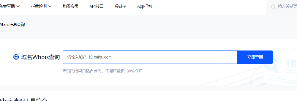 域名Whois查询