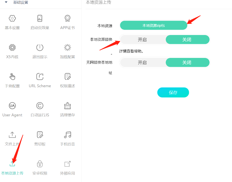 html页如何生成app