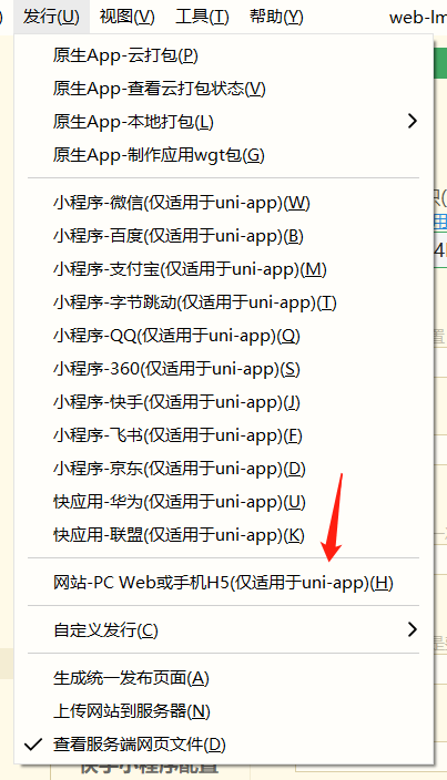 uniapp生成html后如何生成app