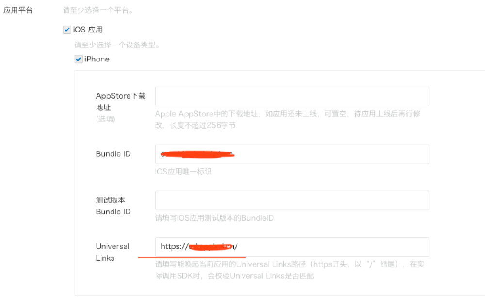 微信Universal Links配置，微信开放平台创建应用时填写