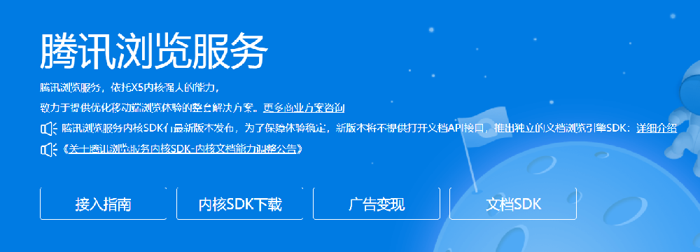 腾讯浏览器内核x5