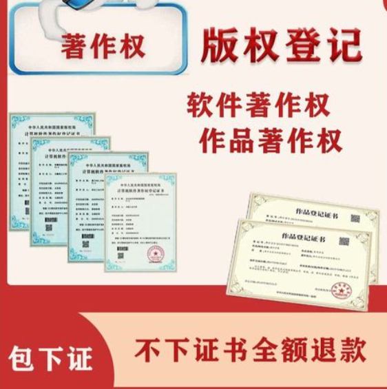 上海app软件著作权流程
