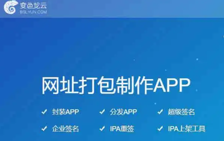 苹果网站一键生成app