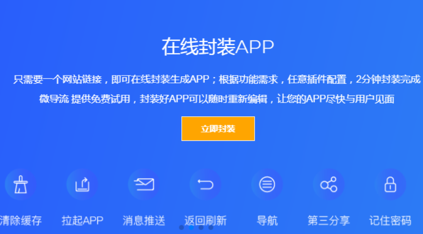 app在线生成系统