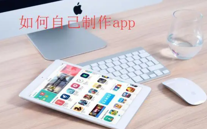在线一键生成app软件