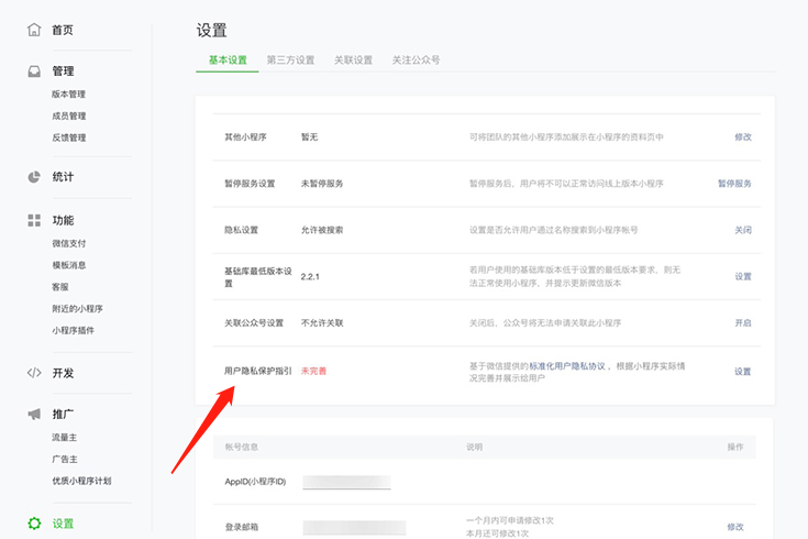 小程序用户隐私保护指引的填写指南
