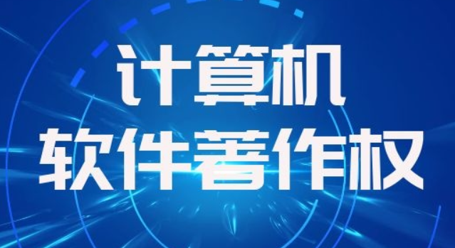 黄冈软著申请流程