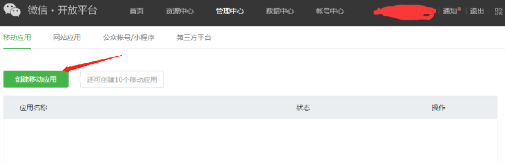 打包App如何分享到微信
