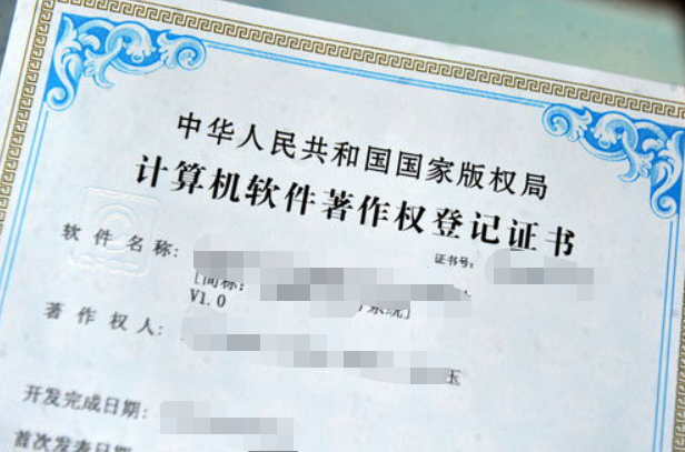 app软著证书图片