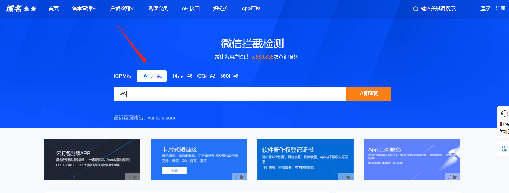 查询域名在微信内是否被标红