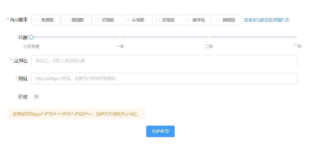 网站打包App如何上架苹果商店app store