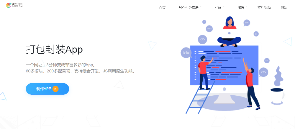 网站生成app源码