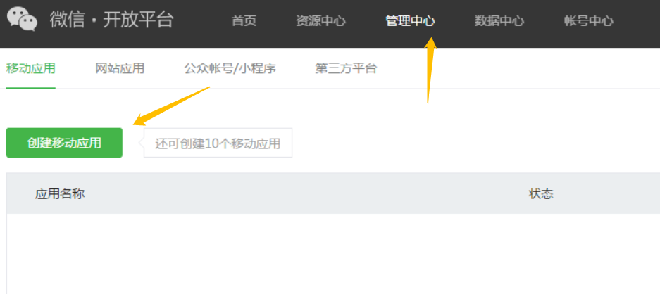 微信分享appkey secret生成