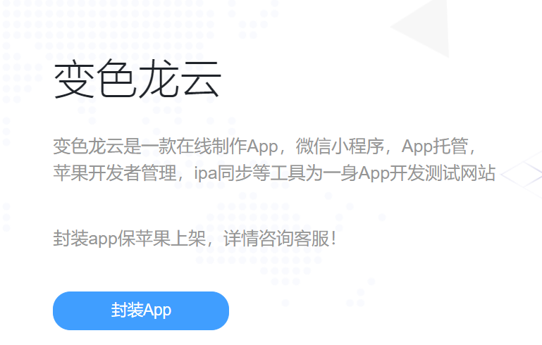 网页链接生成app软件
